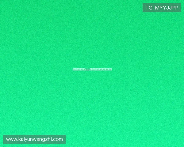 深度解析开云棋牌app充值特点，用户体验与便捷操作