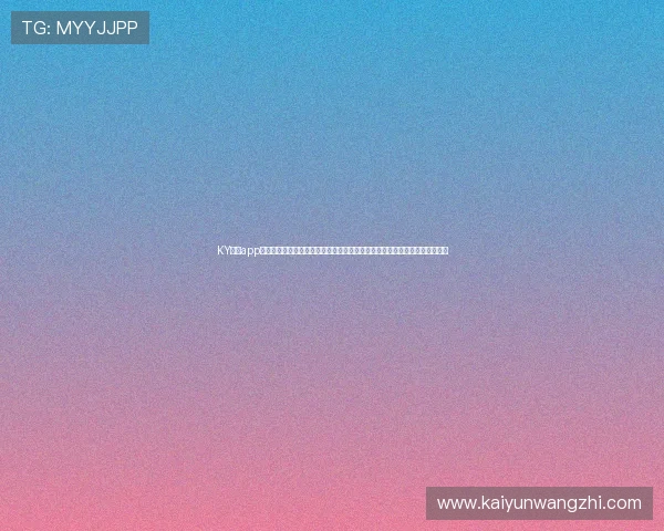 KY体育app官方网站入口汇聚全球世界杯热点新闻与赛事精彩回放，满足足球迷所有需求