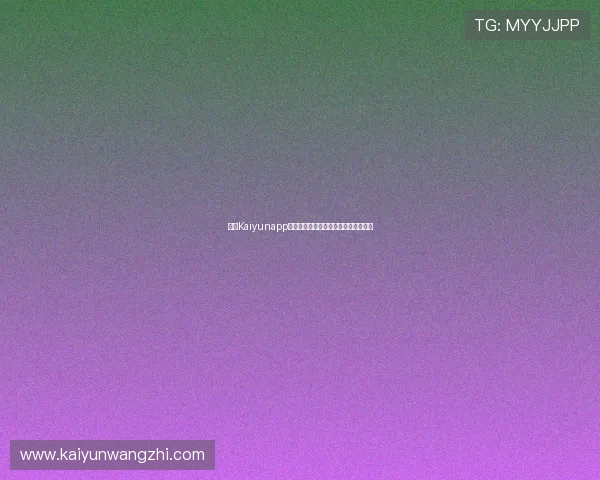 开云Kaiyunapp手机注册账号流程及账号安全保护措施