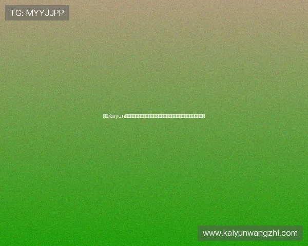 开云Kaiyun官网手机版安全保障措施及账号保护策略详尽解析，保障你的游戏资产